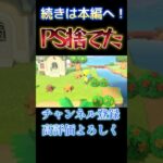 あつ森ってPS必要だったっけ？ #あつ森 #あつまれどうぶつの森 #ゲーム実況
