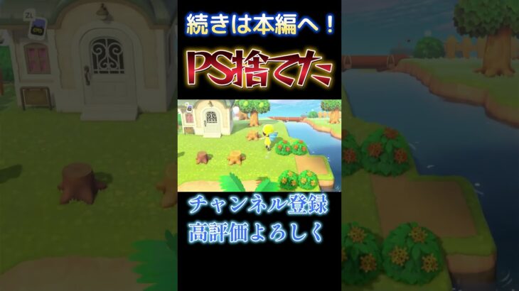 あつ森ってPS必要だったっけ？ #あつ森 #あつまれどうぶつの森 #ゲーム実況