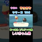 【あつ森】ラコスケ名言シリーズPart106 #あつまれどうぶつの森 #あつ森  #shorts