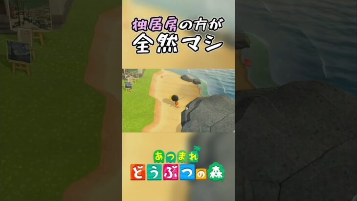 【あつ森】まだ独居房がマシやろ #Shorts #あつ森