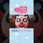 【あつ森アニメ】お父さんかわいそすぎるｗ#Shorts #あつ森