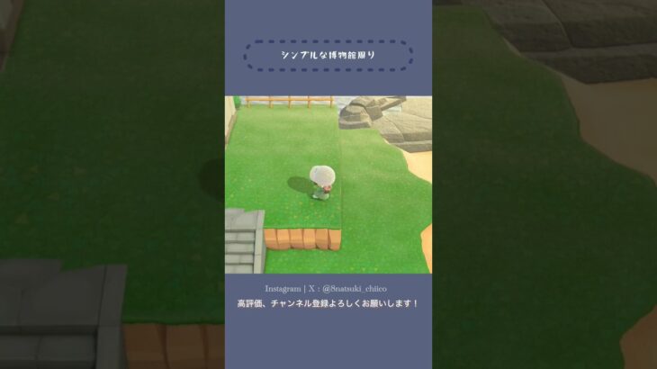 【あつ森】博物館周りのクリエイト①🪴【島クリ Shorts】
