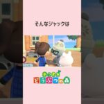 【あつ森】恋愛モードなジャック？#Shorts