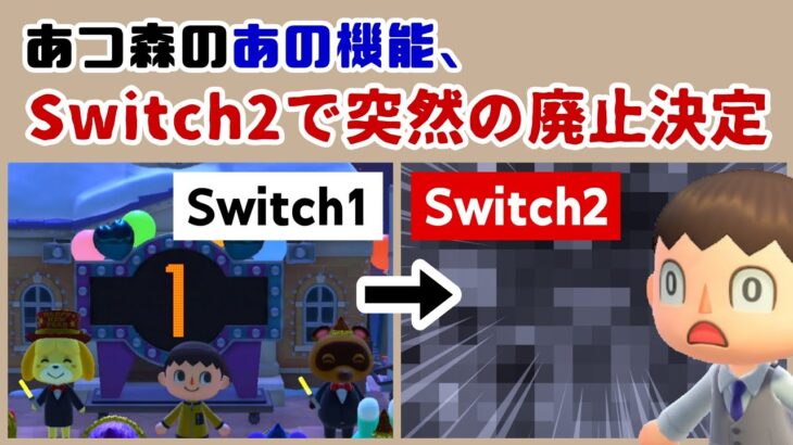 あつ森の「あの機能」、Switch2で突然の廃止が決定してしまう……Switch2版あつ森に隠れた細かすぎる小ネタ集！【あつまれ どうぶつの森】@レウンGameTV
