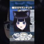 【あつ森】魔女VSタランチュラ、勝負の行方は……？【にゃー。/切り抜き】#にゃるぷるぎすの夜に #魔女集会をごあんにゃい #あつ森 #あつまれどうぶつの森 #shorts