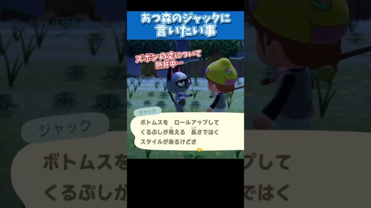 あつ森のジャックに言いたい事【スライムのVTuber】 #shorts #新人VTuber #vtuber #個人vtuber #あつ森 #あつまれどうぶつの森