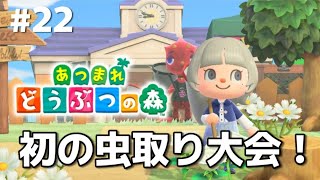 【 あつ森 】初の虫取り大会に参加する…！【 #新人Vtuber  / 柊羽 】