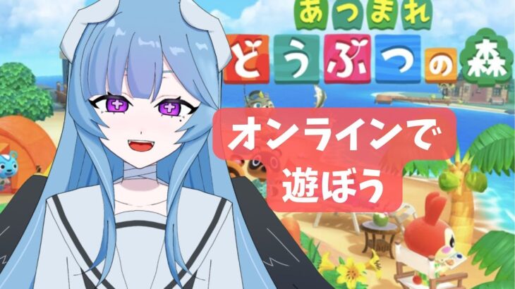 【あつ森】オンラインで遊ぼう！参加も◎【＃新人Vtuber】