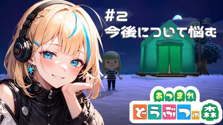 【あつ森】少しずつストーリーを進めよう！！【新人Vtuber】