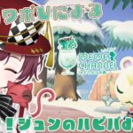 【 ＃あつ森 島クリ雑談】　声のリハビリ！ジュン君の可愛らしさで癒されに行く！天然カワボVtuberによるあつまれどうぶつの森配信！！