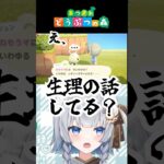 【切り抜き】あつ森でライン超えするVtuberさん、終わり #vtuber #神故おでん