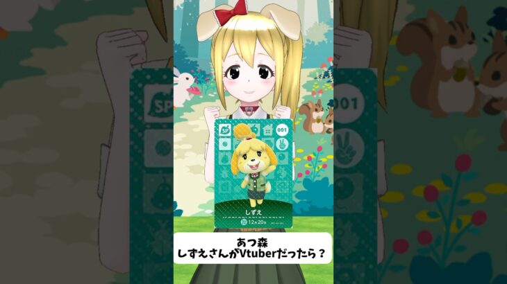 【あつ森Vtuber化】しずえさん編#animalcrossing #acnh #あつ森 #どうぶつの森 #vtuber #animalcrossingnewhorizons #ゲーム
