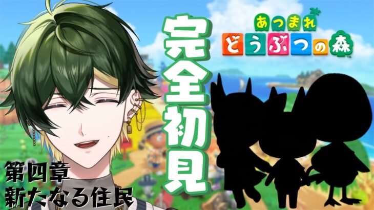 【あつまれ どうぶつの森】朝活！初めてのあつ森！🌳新しい島民が来るらしい！！【楓原アサヒ / YUMENOS】#初見プレイ #vtuber  #完全初見   #雑談