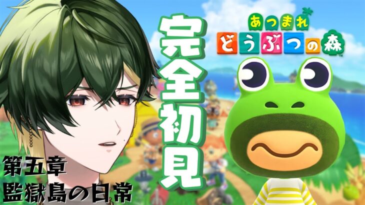 【あつまれ どうぶつの森】朝活！初めてのあつ森！🌳島の風紀を正したい！！【楓原アサヒ / YUMENOS】#初見プレイ #vtuber  #完全初見   #雑談