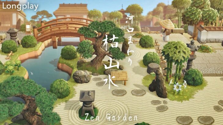 和風島 枯山水 | Zen Garden | Animal Crossing Longplay 🍃 (No Commentary)