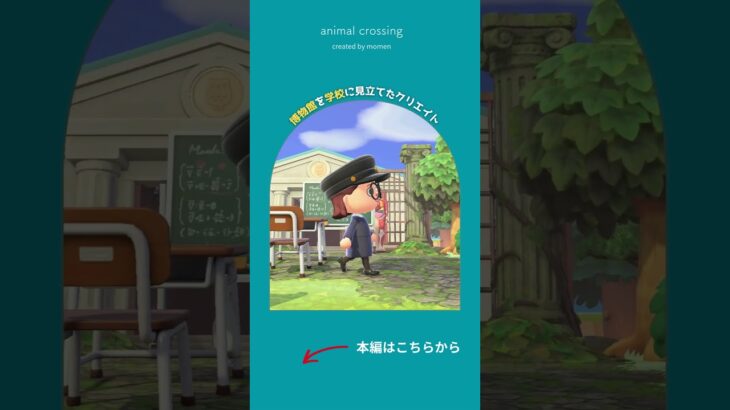 【あつ森】博物館を学校に見立てたクリエイト #あつ森 #島クリエイト #あつまれどうぶつの森 #acnh