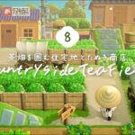 【あつ森】茶畑を囲む住宅地とたぬき商店🌿 ｜ 島クリ ｜ acnh