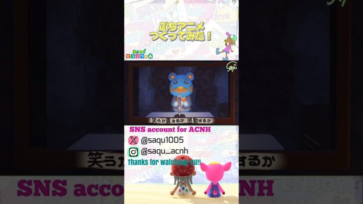【ぷちアニメ】#あつ森 #acnh #どうぶつの森 #animalcrossing #あつ森ショート #short #shortyoutube #アニメ