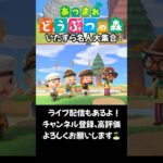 【あつ森】いたずら名人大集合 #acnh #animalcrossing #あつ森vlog #あつまれどうぶつの森