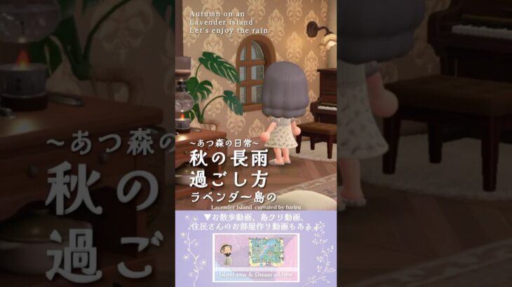 【あつ森】雨の日の過ごし方☂️ 【acnh】How do you spend a rainy day? #あつ森vlog #雨の日