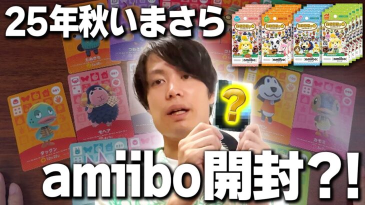 【あつ森】まだamiiboカード開封で喜んでる男 1~4弾【神引き?】