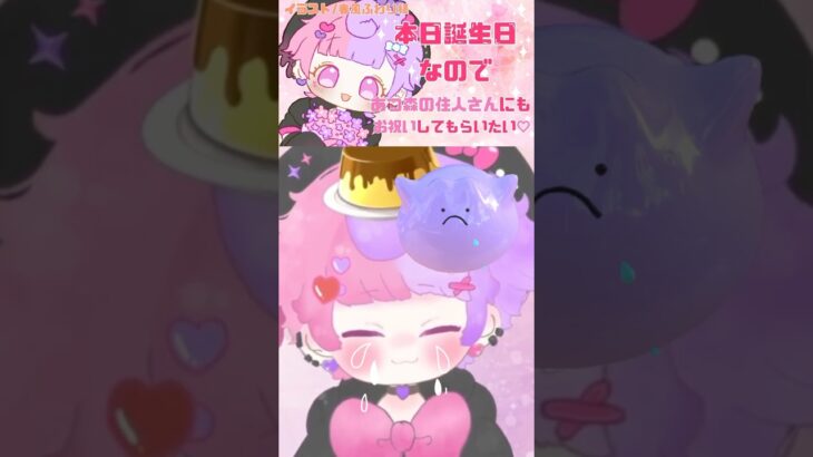 【誕生日なのに⁉️】引っ越しフラグで情緒大爆発‼️#あつ森　#animalcrossing