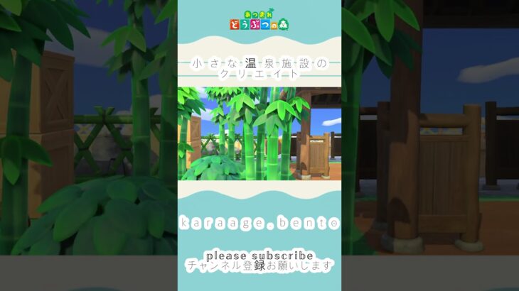 【あつ森】温泉のクリエイト #あつ森 #あつまれどうぶつの森 #癒し時間 #animalcrossing