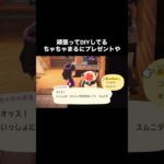 おいしくなぁれ♥️ #あつ森 #あつまれどうぶつの森 #あつ森好きな人と繋がりたい #animalcrossing #ゆめみ #おかめなっ島 #acnh #comedy #ちゃちゃまる #プレゼント