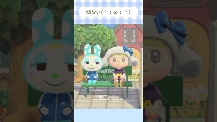 【あつ森】切ない(´；ω；｀)#あつ森 #あつまれどうぶつの森 #animalcrossing #acnh #shorts