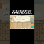 笑ってはいけないちゃちゃまる🐑 #あつ森 #あつまれどうぶつの森 #あつ森好きな人と繋がりたい #animalcrossing #ゆめみ #おかめなっ島 #acnh #shorts #comedy
