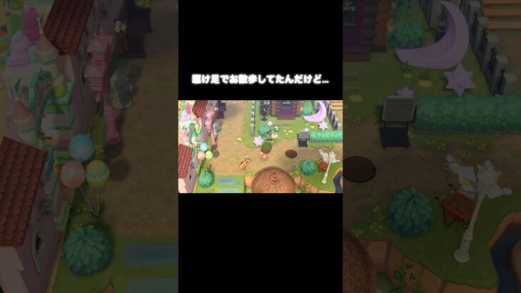 あつ森の日常 #あつ森 #あつまれどうぶつの森 #あつ森好きな人と繋がりたい #animalcrossing #おかめなっ島 #acnh #shorts #自由 #comedy #why #フリル