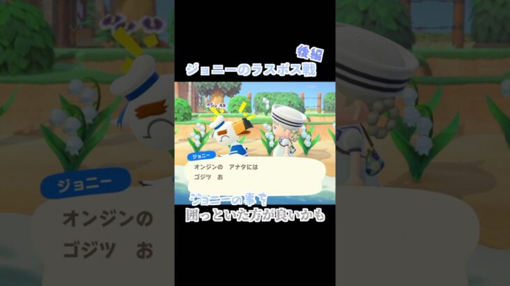 また来てねジョニー #あつ森 #あつまれどうぶつの森 #animalcrossing #nintendo #ゲーム実況