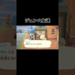 友達になりたいって本当だったんだ#あつ森 #あつまれどうぶつの森 #ジュン #おすすめ #ゲーム実況 #fyp #shorts