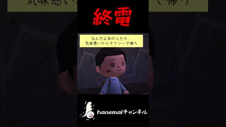 もしもあの電車に乗っていたら俺は【あつ森ホラー、意味怖】 #あつ森ホラー #怖い話 #hanemal