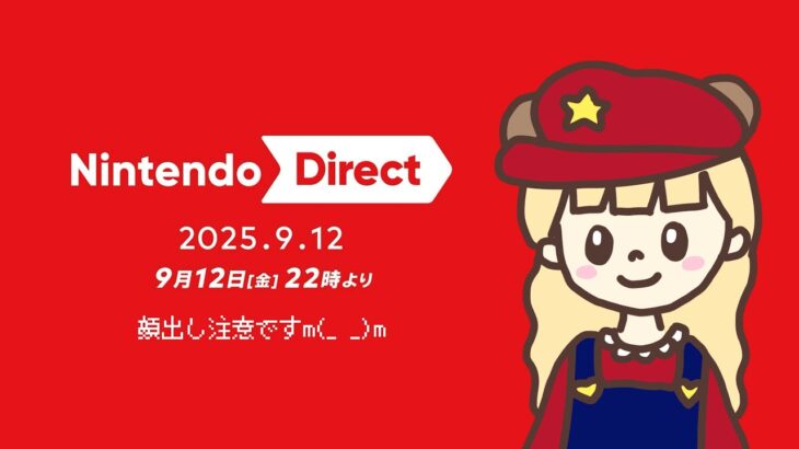 ニンダイ見るぞ～！同時視聴しよう※顔あり注意m(__)m【生配信】