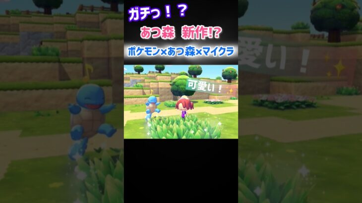ガチ？ ポケモン 新作 あつ森？ ぽこ あ #ポケモン どうぶつの森 pokemon legends za sv go ニンダイ ポケカ 牧場物語 switch switch2 スイッチ