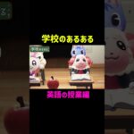 学校あるあるをあつ森で再現 short版 #あつ森 #けけアイドル #animalcrossing #あつまれどうぶつの森