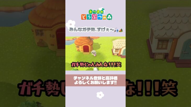 【あつ森】 イベントの時ガチ勢なとこ好き🫶🏻#あつ森 #あつまれどうぶつの森#あつ森実況 #ゲーム実況 #shorts #ショート動画