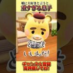 重すぎる息子、、！※実話です　#あつ森 #あつまれどうぶつの森 #shorts