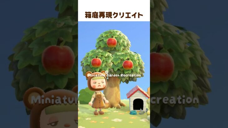 リヴリーアイランドの初期の島を再現 🍎 #shorts #あつ森