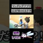盛れる角度を研究しよう　#shorts #ゲーム実況 #あつ森