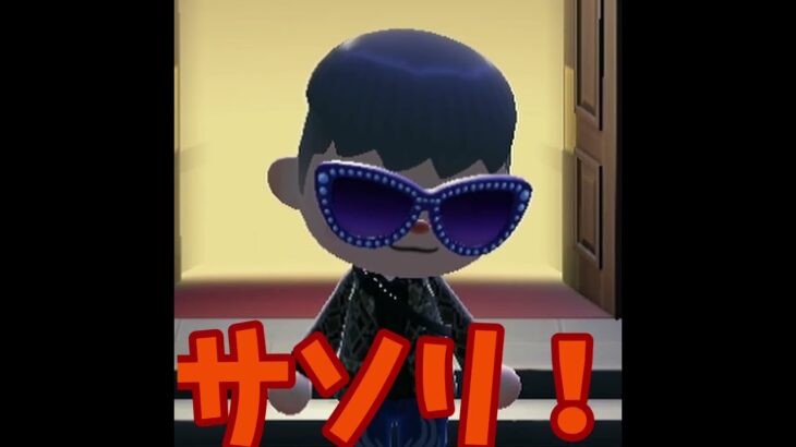 【あつ森】願い事…？最初から決まってるさ！！！#shorts  #あつ森 #あつまれどうぶつの森 #ゲーム実況 #ゲーム