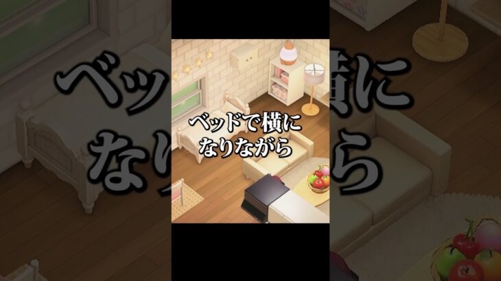 【#shorts】好き勝手ハピパラ#あつ森 #ゲーム実況 #切り抜き