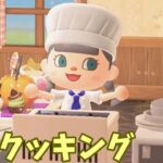 【あつ森】なびさんクッキングの時間だー！！ #shorts # #あつ森 #あつまれどうぶつの森 #ゲーム実況 #ゲーム