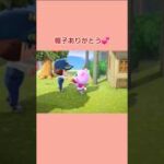 帽子ありがとう💕　#shorts  #あつ森  #みすず