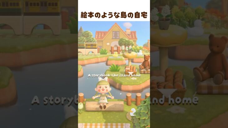遠景を意識した自宅周辺クリエイト 🏠 #shorts #あつ森