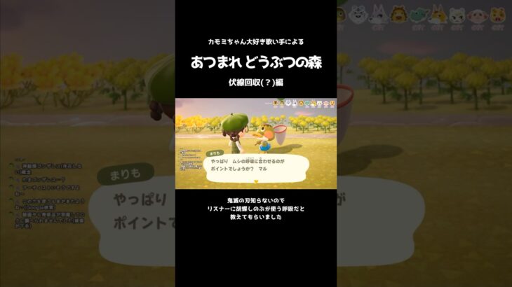 【あつ森】ムシの呼吸❓🦋【歌い手】#shorts #歌い手 #あつ森 #まりも #チョモラン