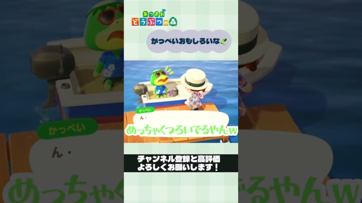 【あつ森】 かっぺいおもしろいな🥒#あつ森 #あつまれどうぶつの森#あつ森実況 #ゲーム実況 #shorts #ショート動画