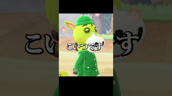 【#shorts】コイツです#あつ森 #ゲーム実況 #切り抜き