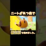 ニート、新生活を始める。#shorts #ゲーム実況#あつ森